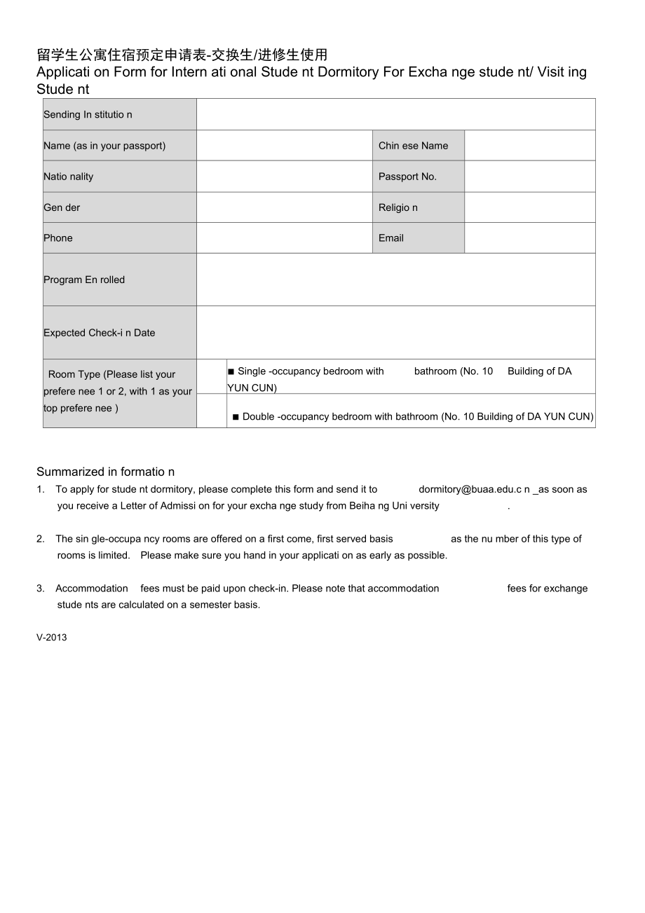 北京航空航天大学留学生公寓住宿预定申请表交换生进修生使用.doc_第2页