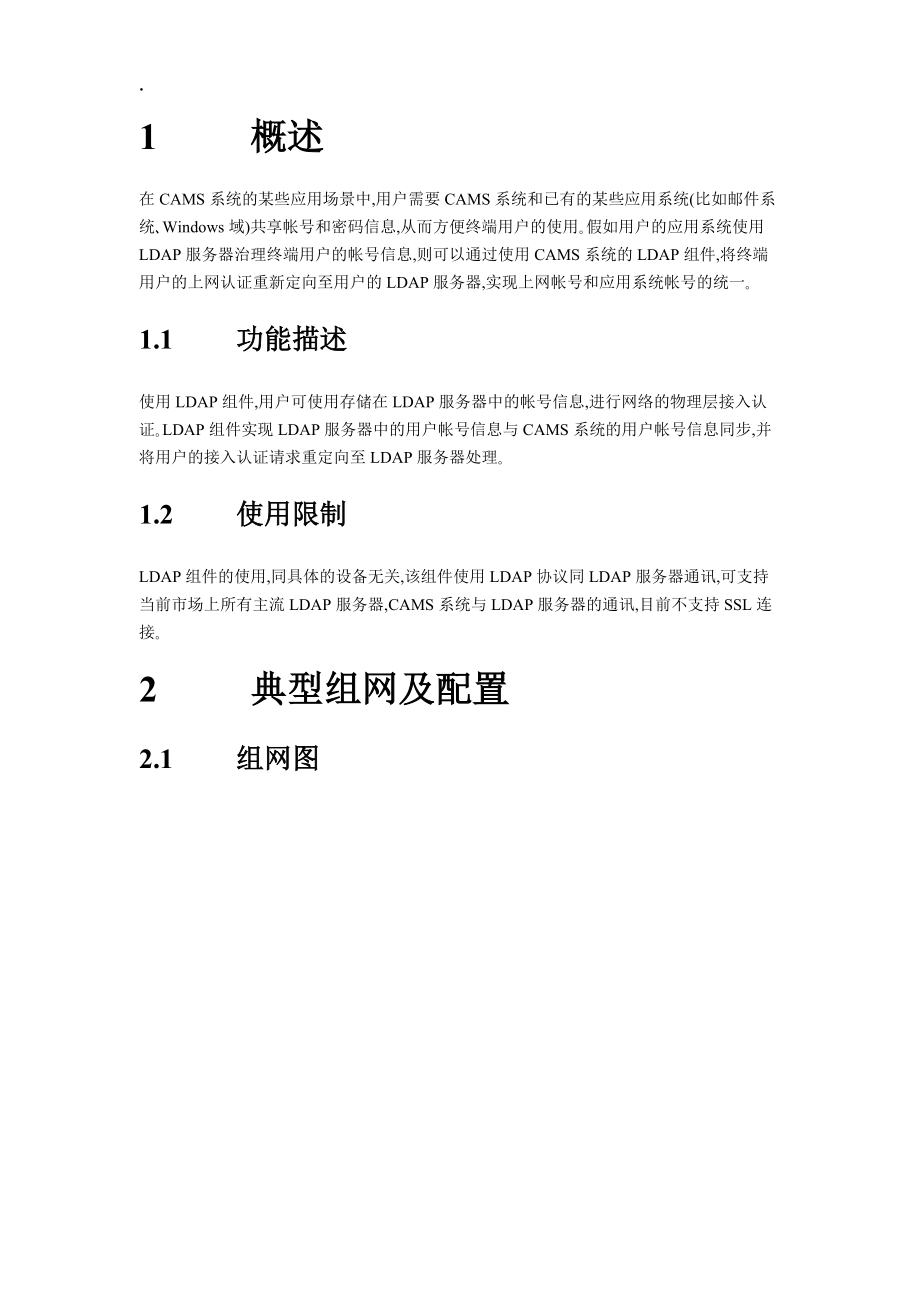 ldap组件配置案例.docx_第1页