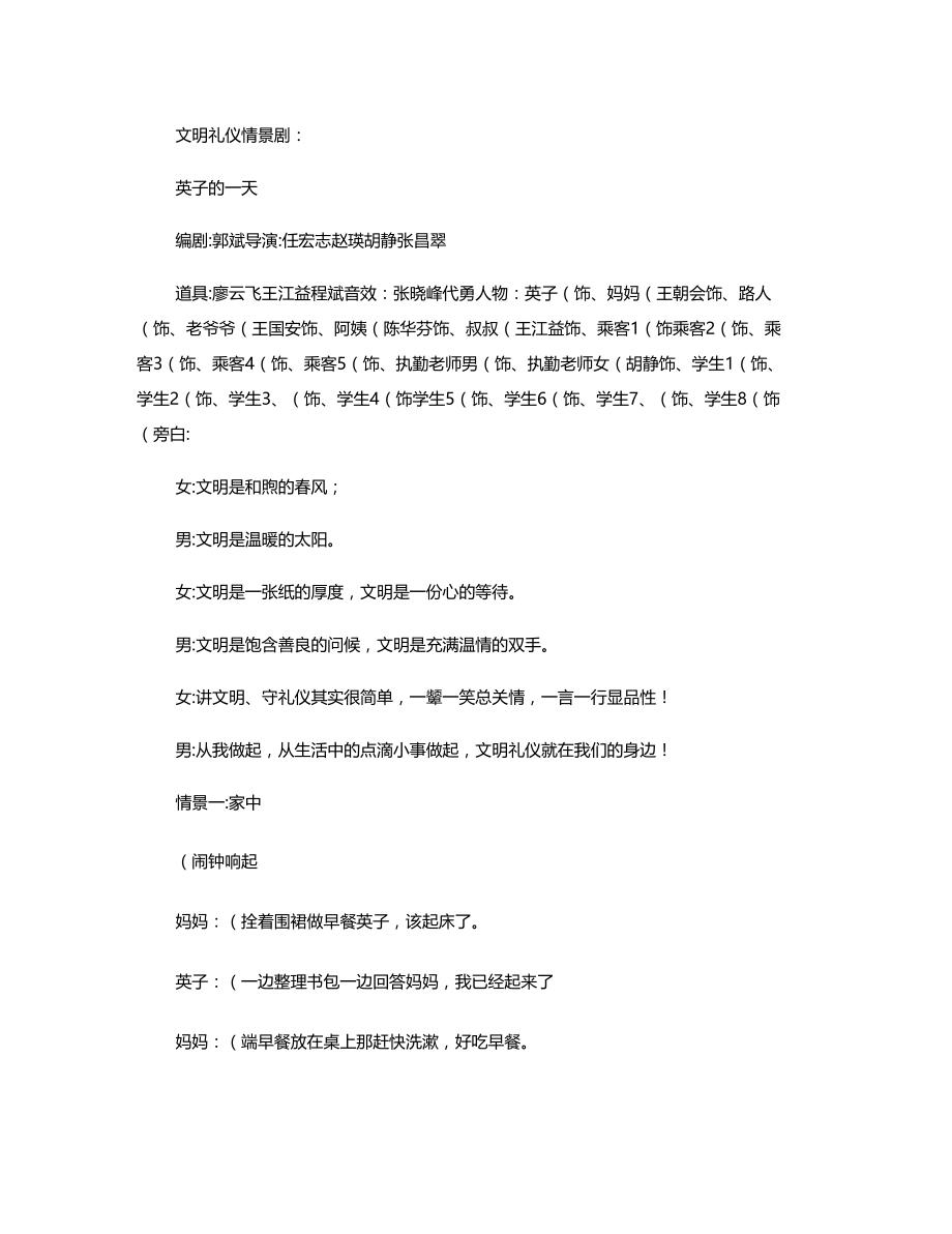 文明礼仪情景剧1精.docx_第1页