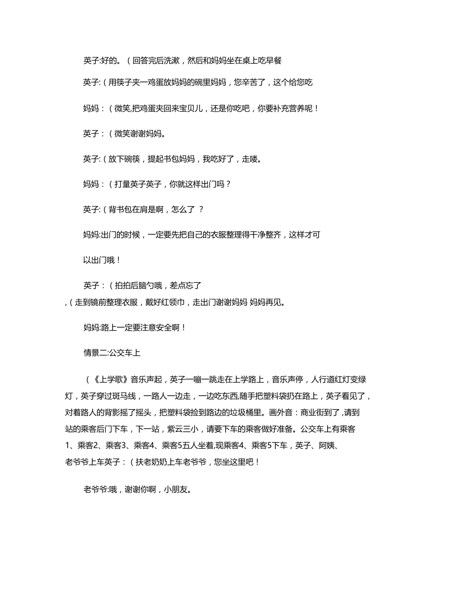 文明礼仪情景剧1精.docx_第2页