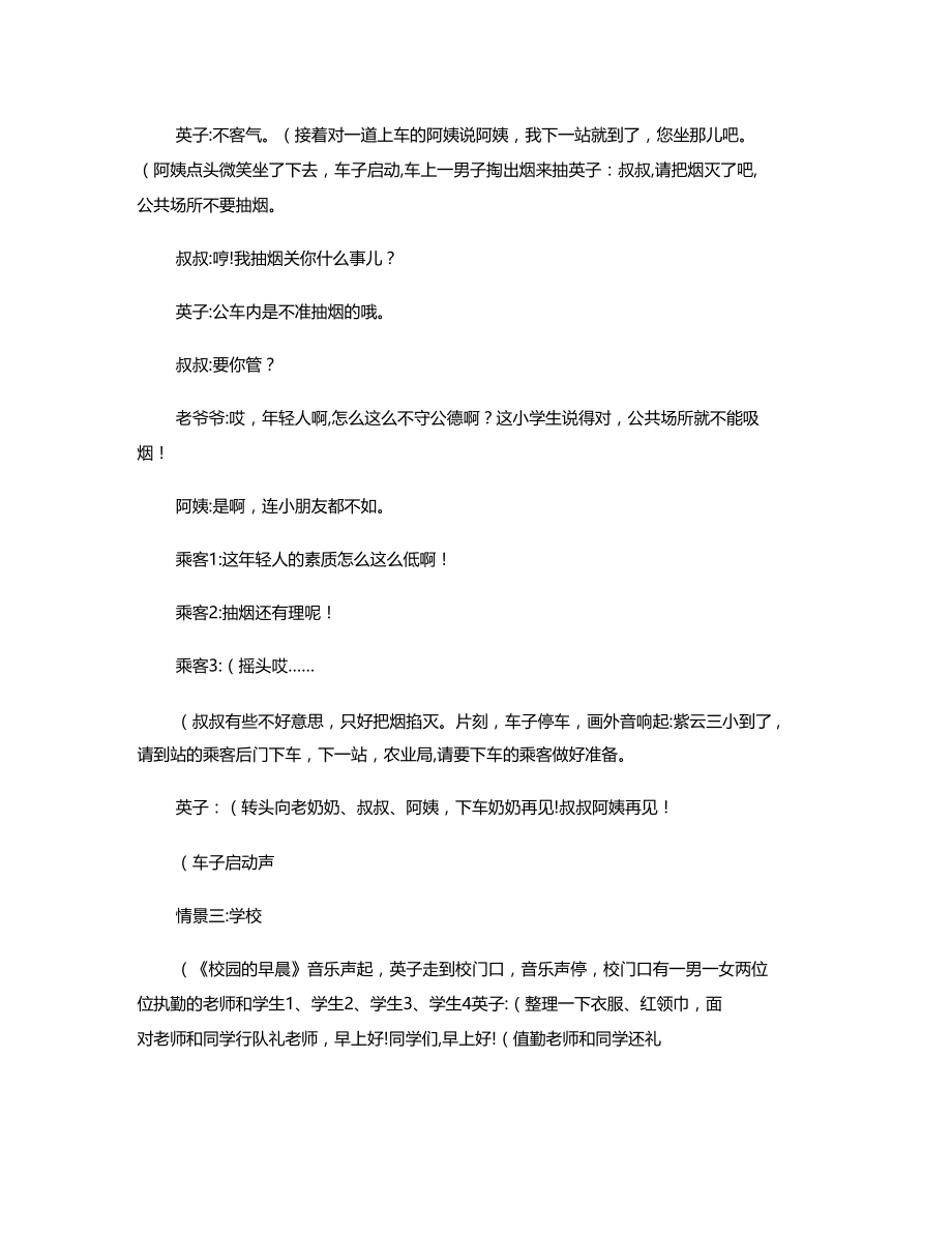 文明礼仪情景剧1精.docx_第3页