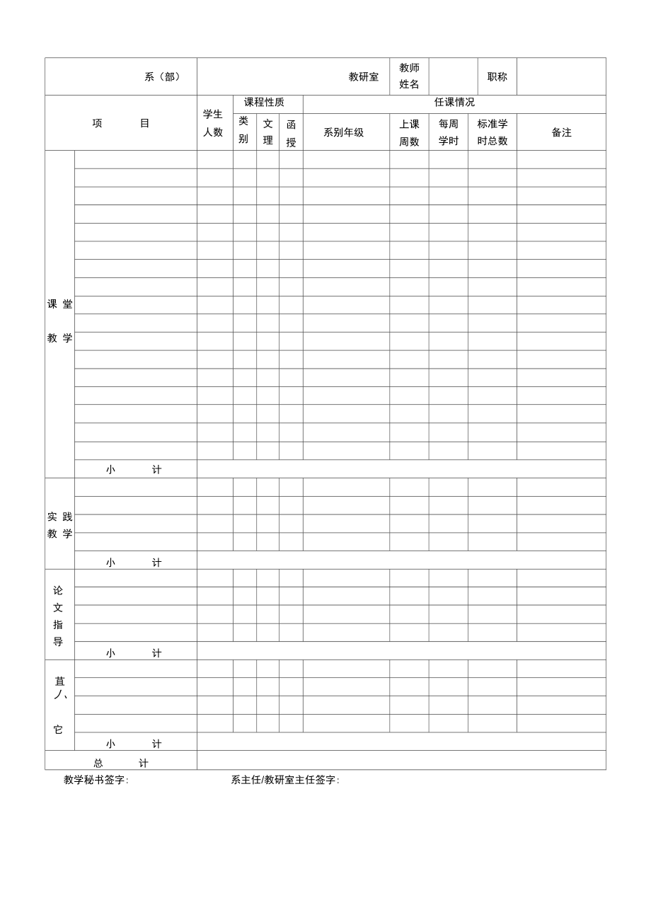 哈尔滨师范大学教师工作量登记表.doc_第2页