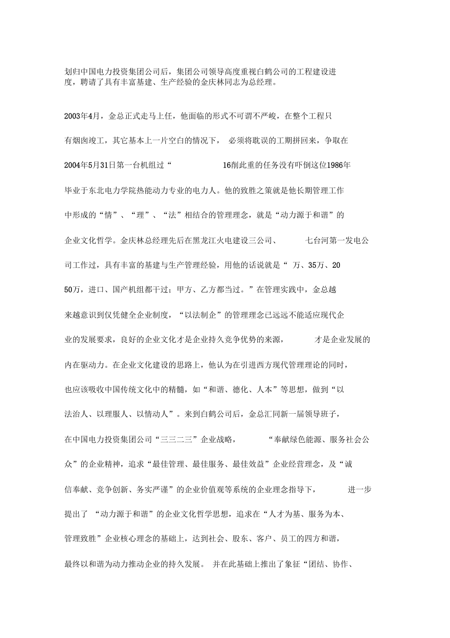 中国首例企业哲学咨询项目全案.docx_第1页