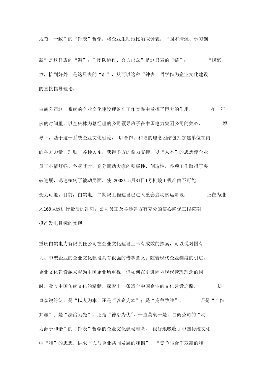 中国首例企业哲学咨询项目全案.docx_第2页