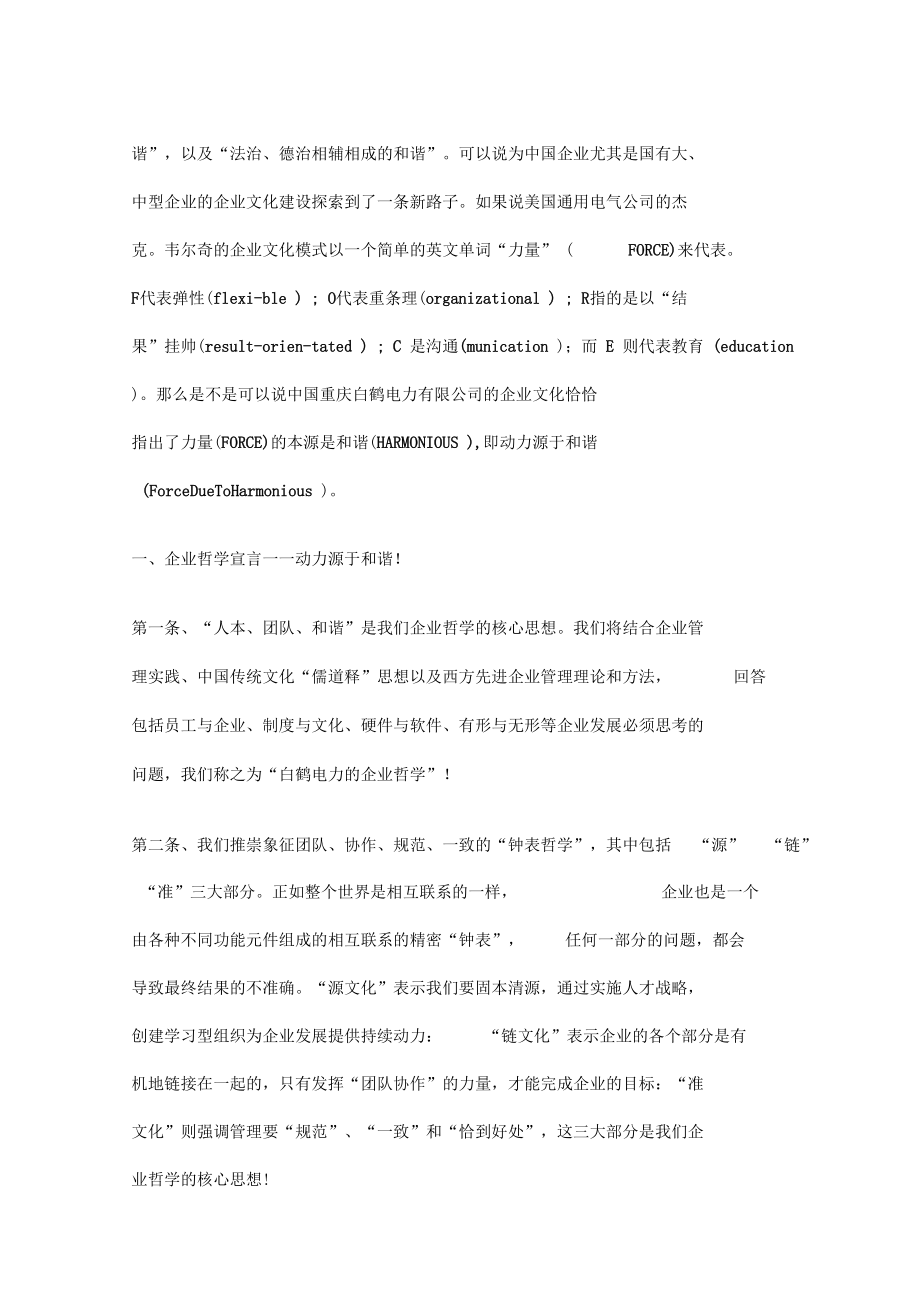 中国首例企业哲学咨询项目全案.docx_第3页