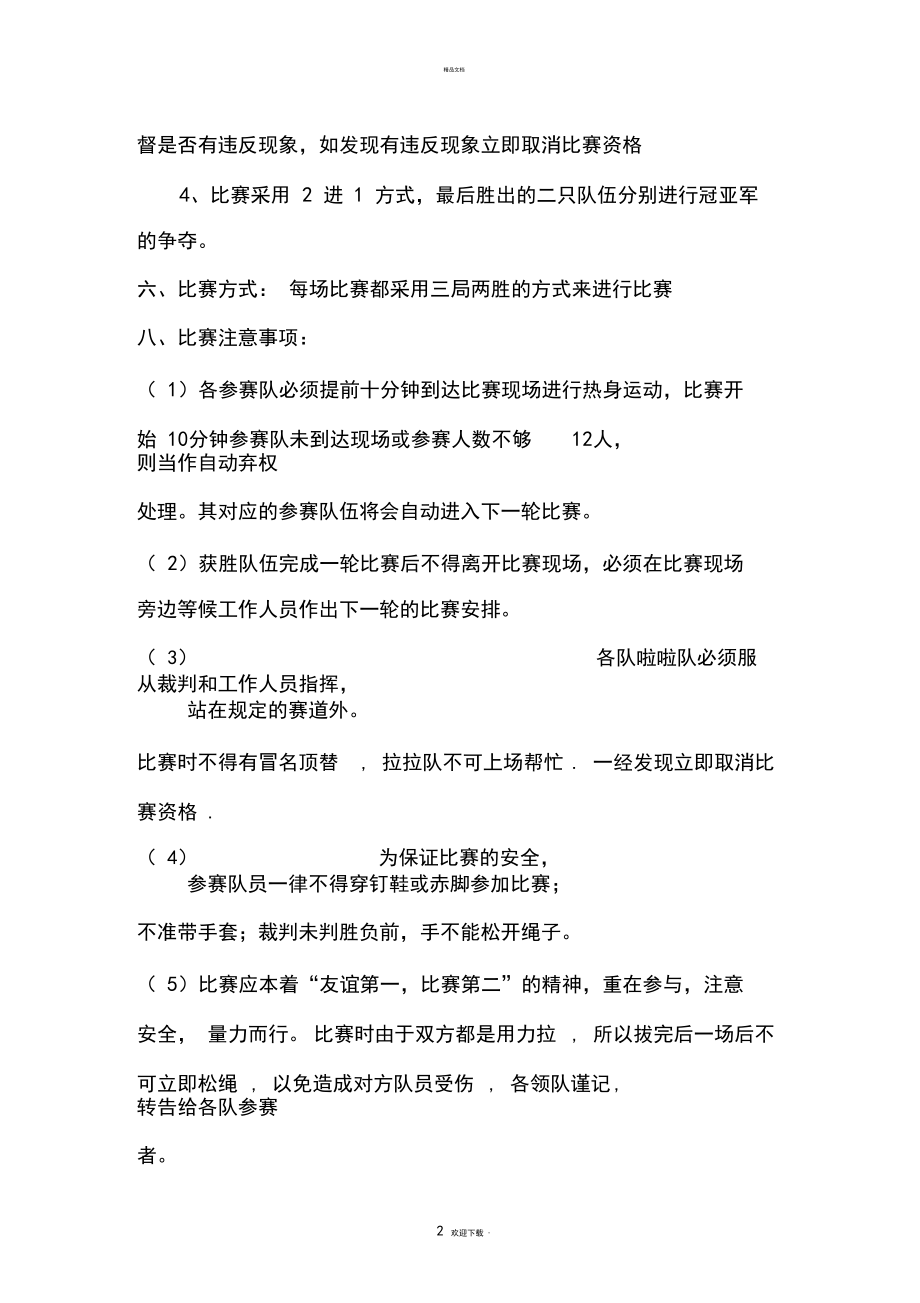 拔河比赛活动方案.docx_第2页