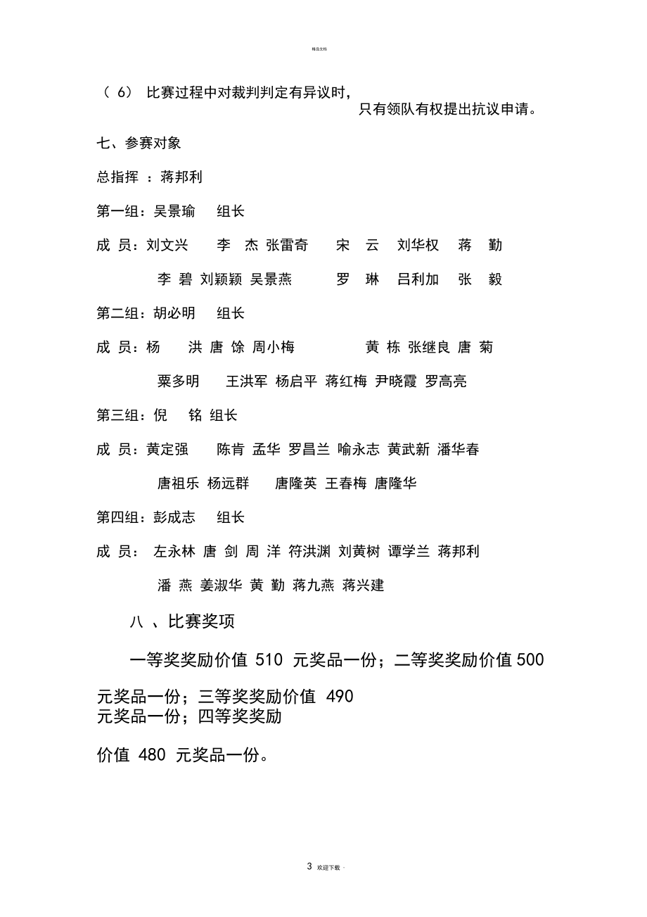 拔河比赛活动方案.docx_第3页