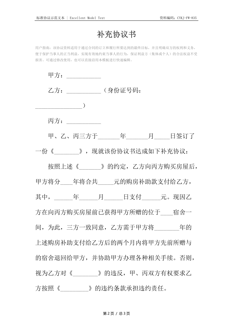 补充协议书.docx_第2页