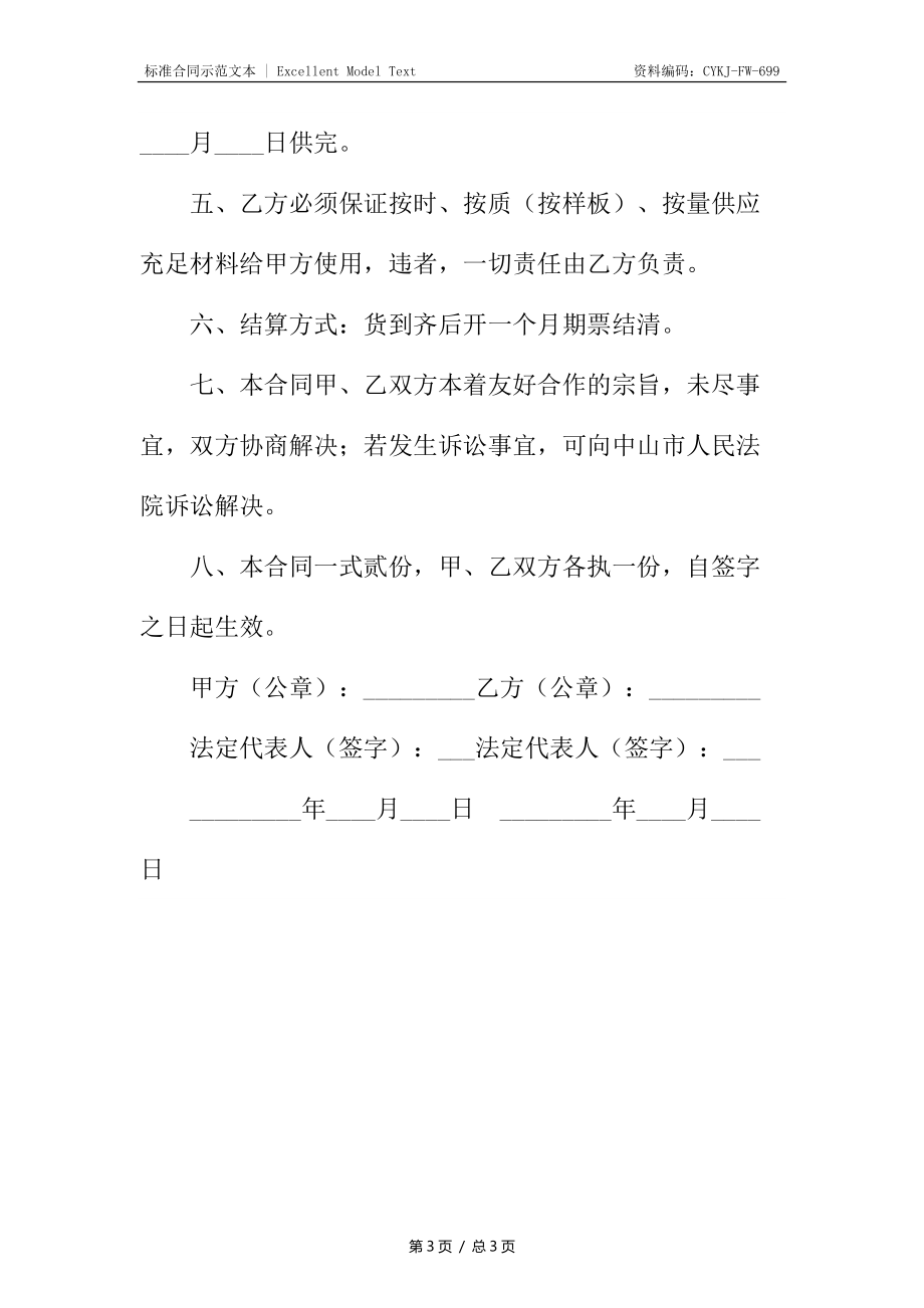 电缆线供货合同_1.docx_第3页