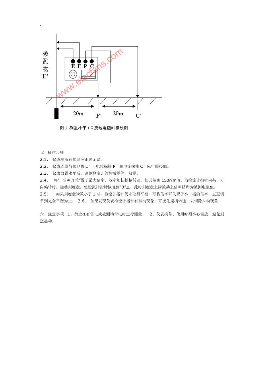 接地电阻测试方法（图解）.docx_第2页