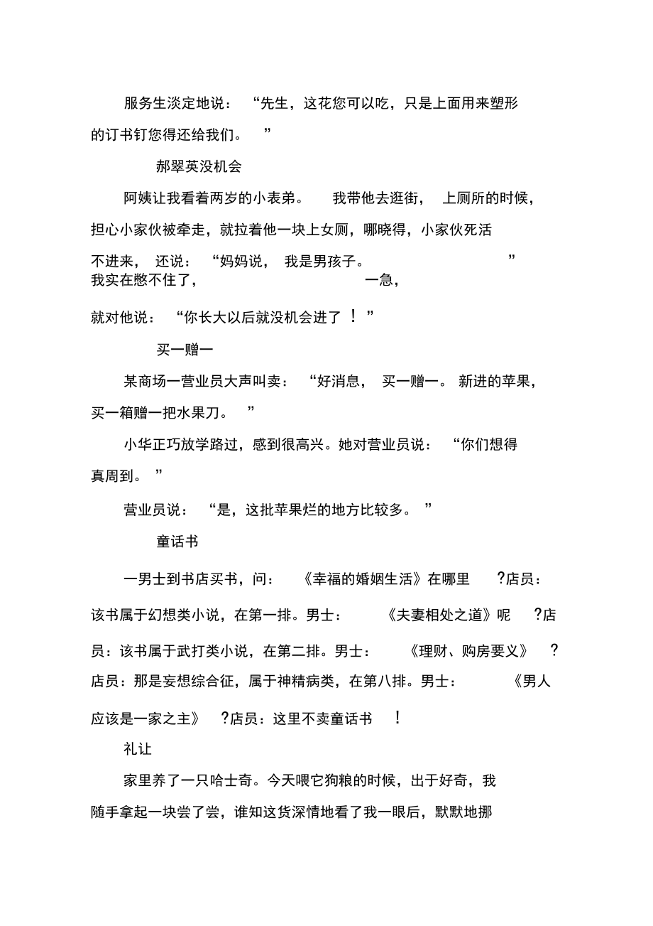 小白兔故事笑话.docx_第2页