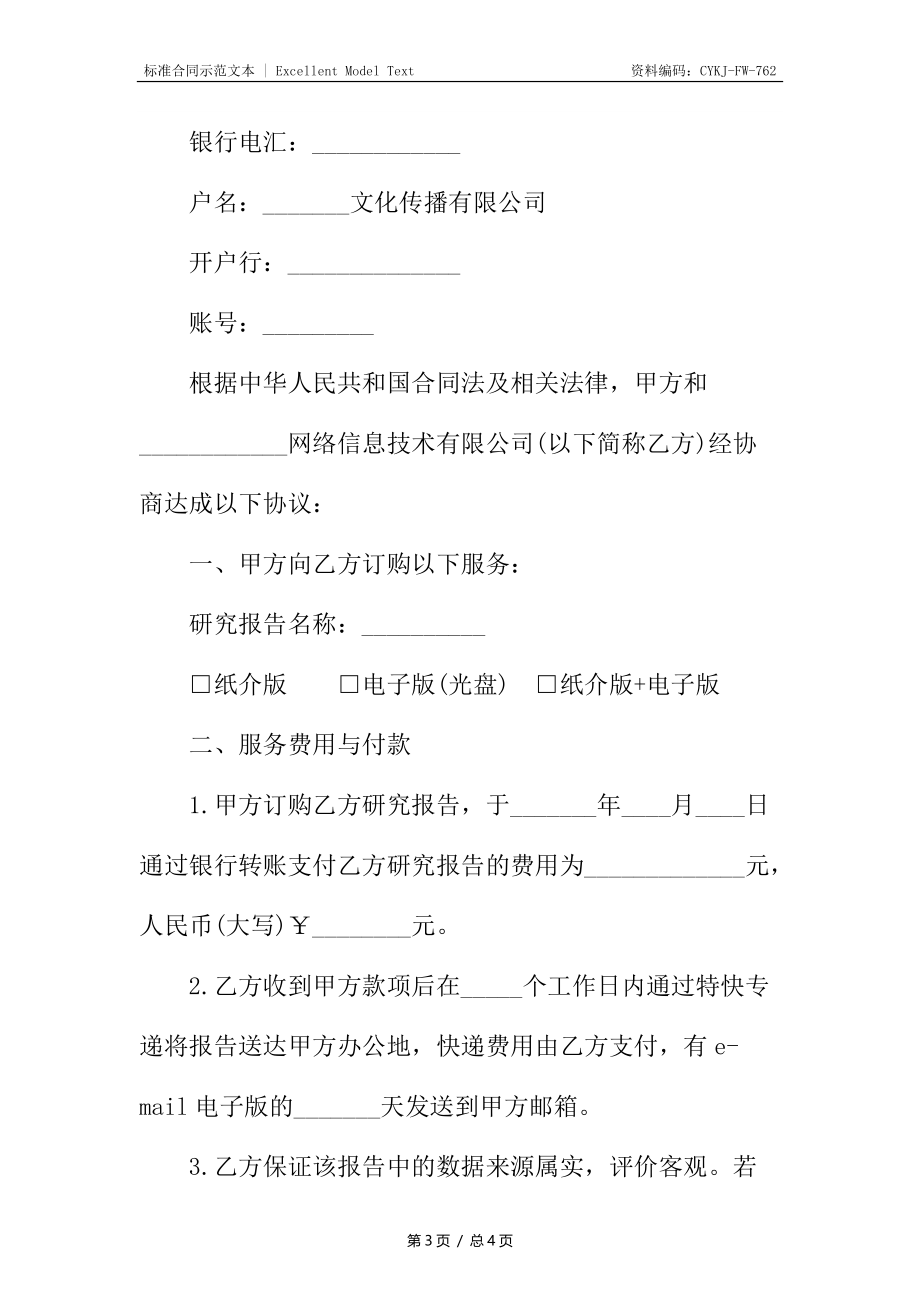 研究报告订购合同书.docx_第3页