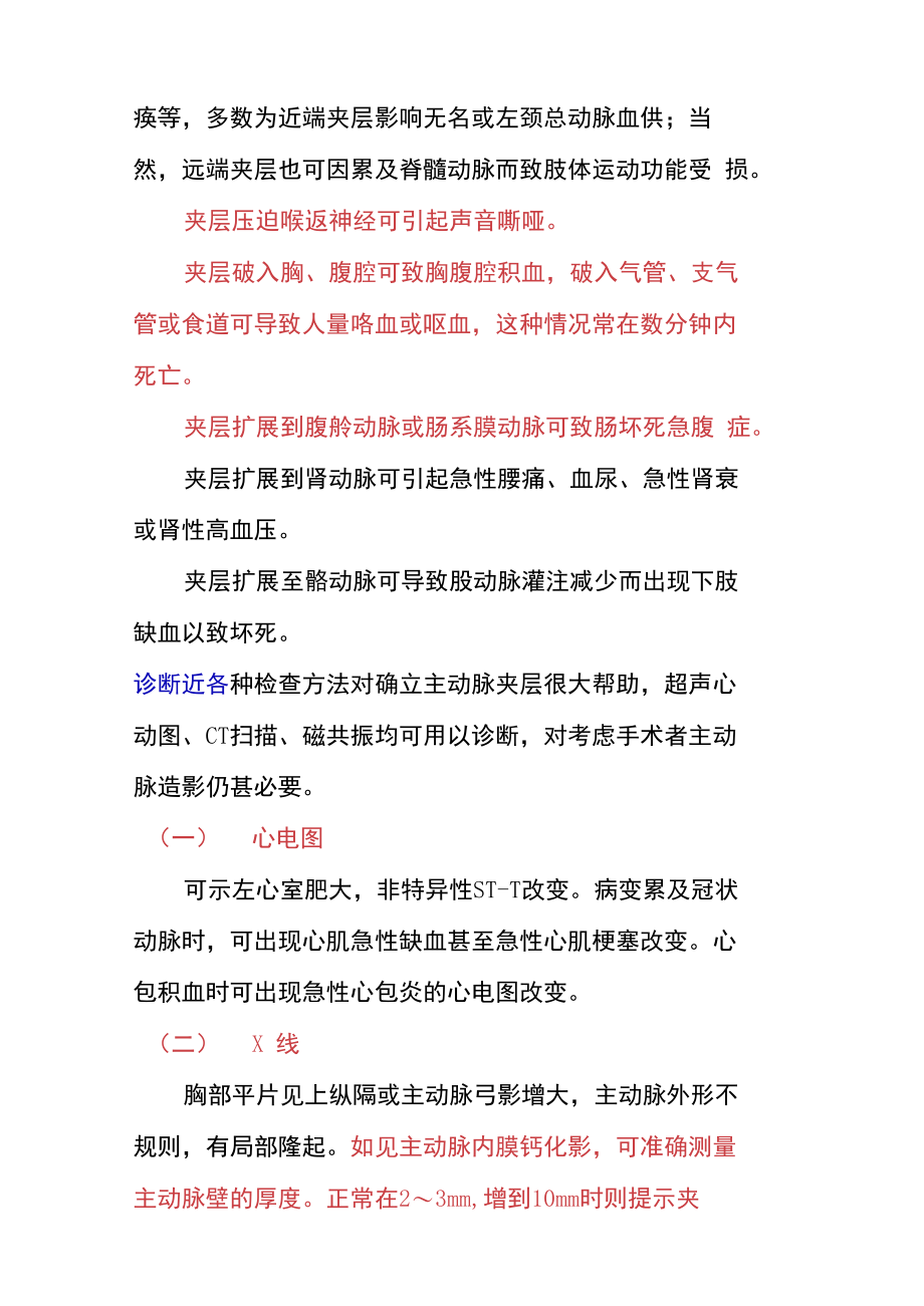 主动脉夹层临床表现和确诊依据之欧阳数创编.doc_第3页