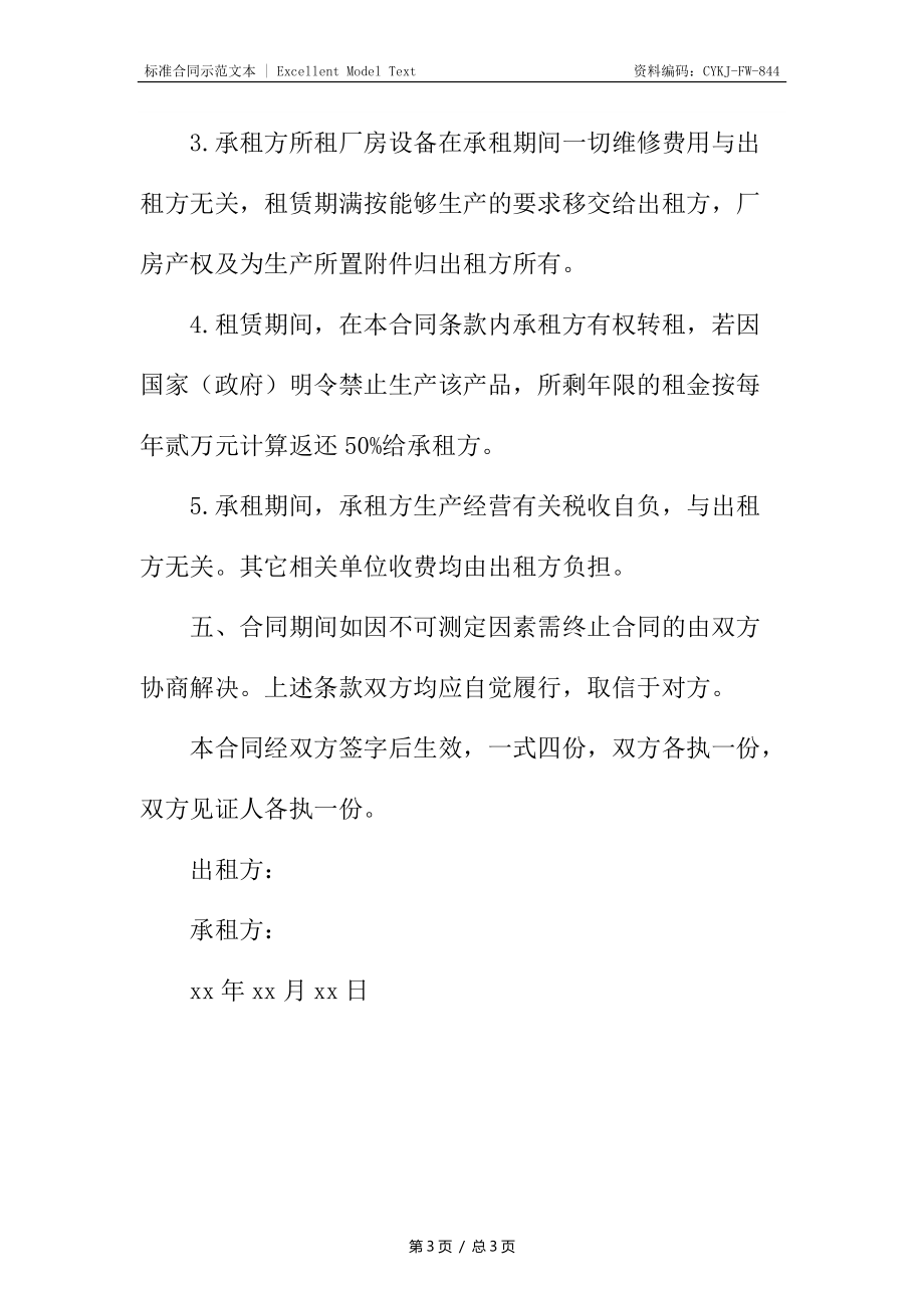 车间设备出租合同.docx_第3页