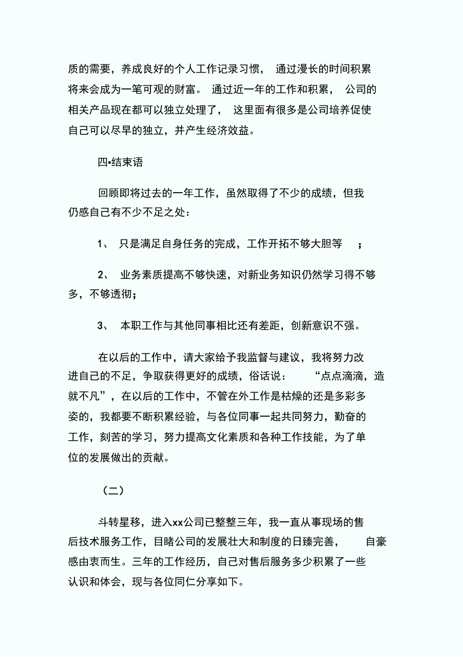 售后服务工作总结报告.doc_第3页