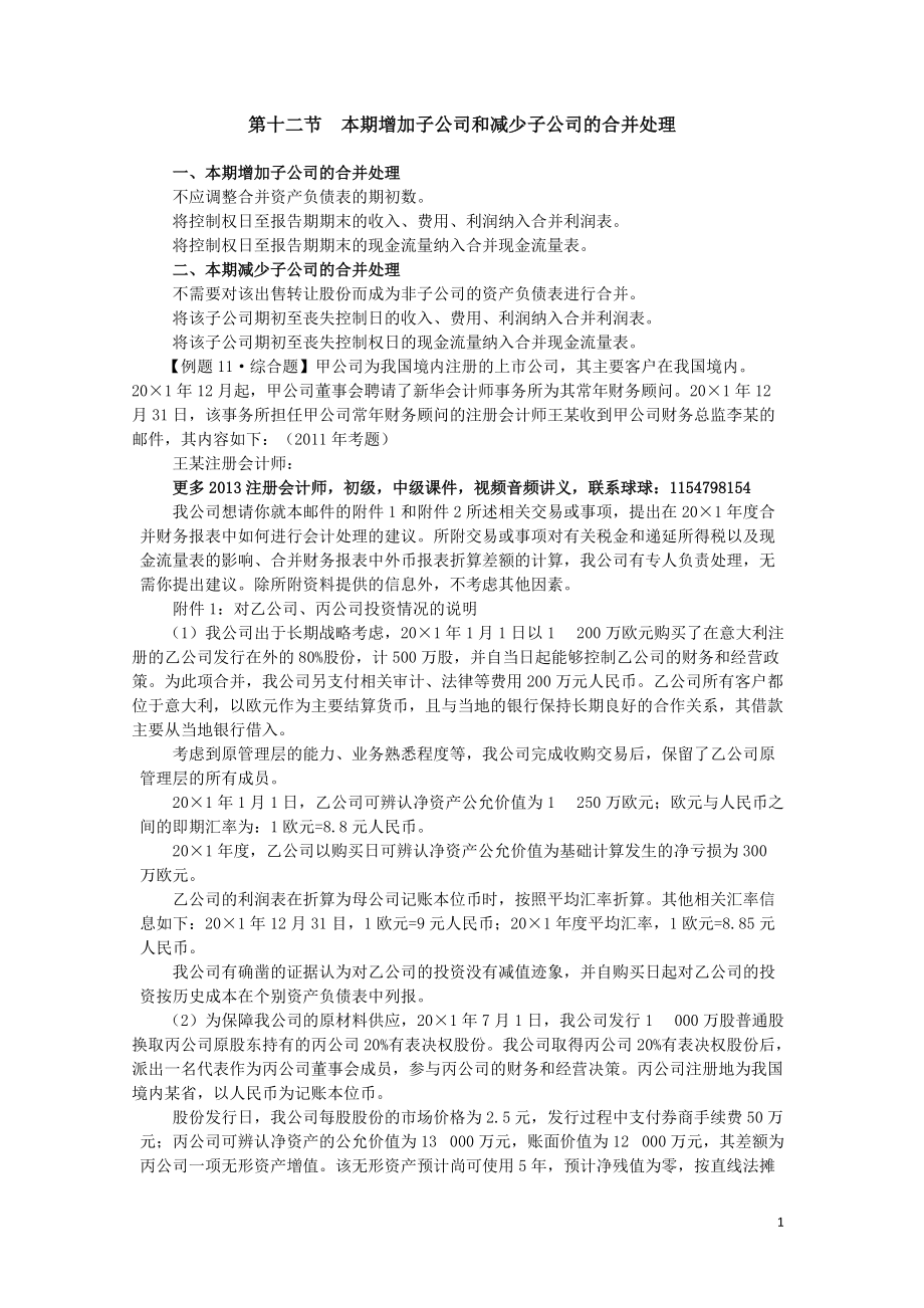 注册会计师注会CPA会计讲义课件视频.docx_第1页