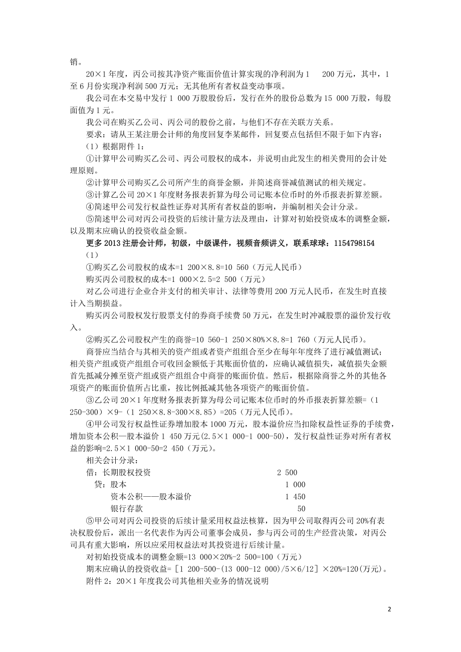 注册会计师注会CPA会计讲义课件视频.docx_第2页