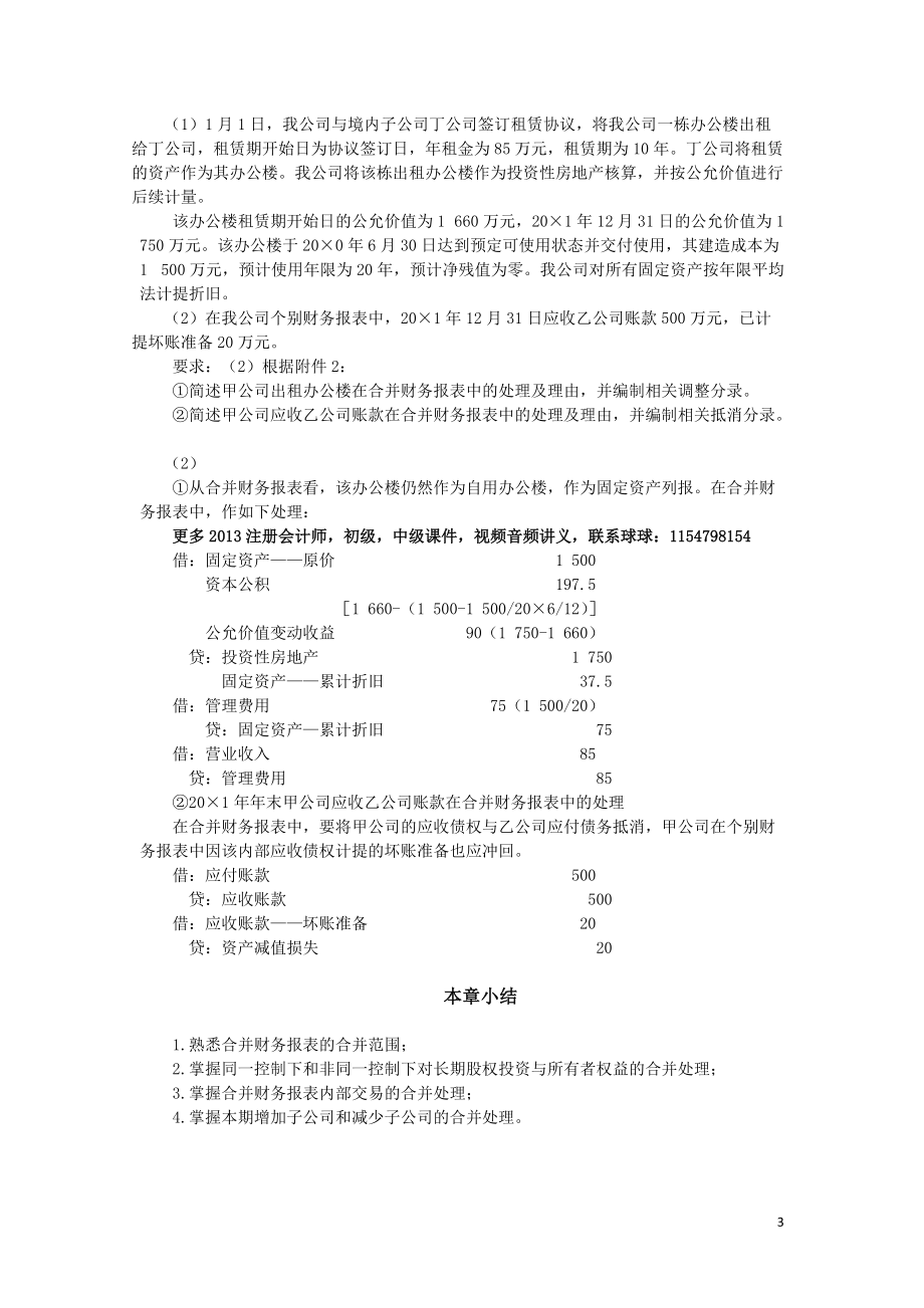 注册会计师注会CPA会计讲义课件视频.docx_第3页