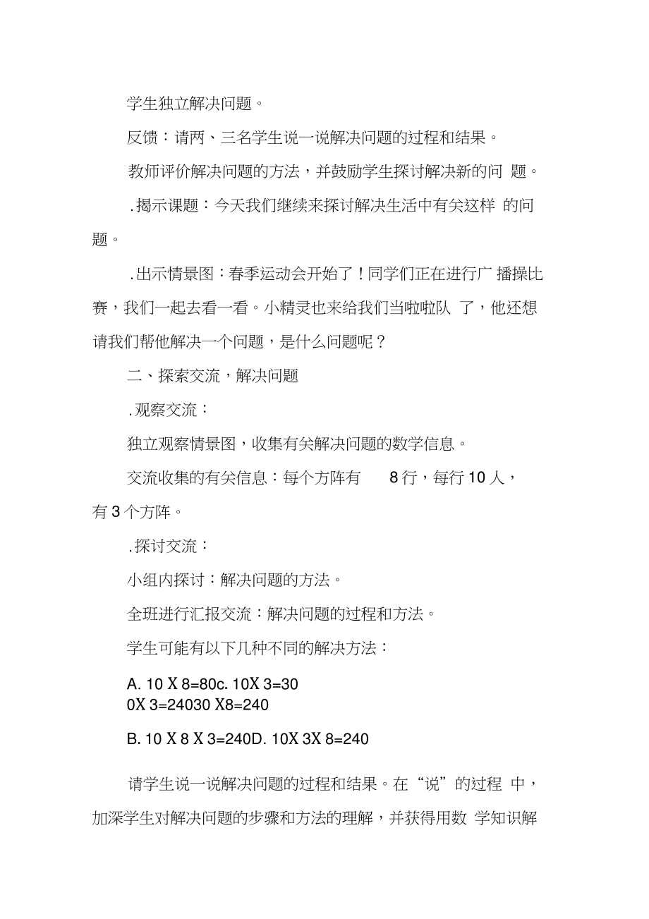 三年级数学解决问题教案及练习题【DOC范文整理】.doc_第2页