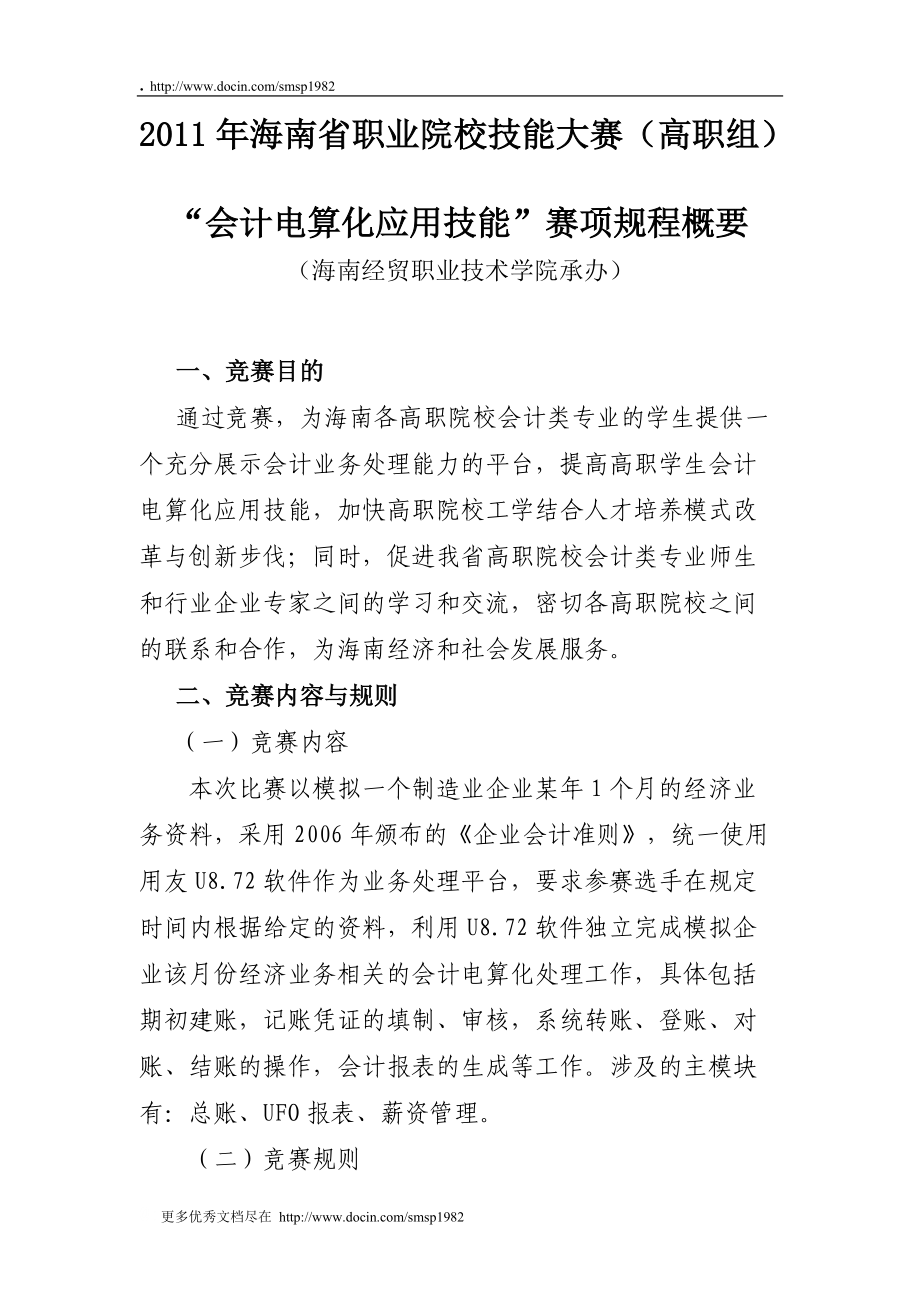 年海南省职业院校技能大赛（高职组）.docx_第1页