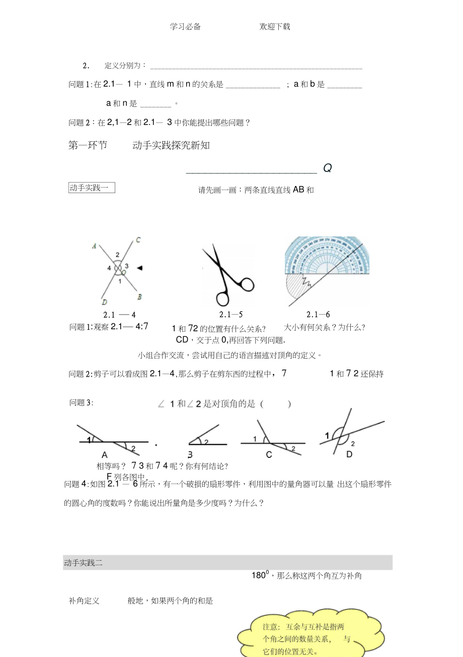 两条直线的位置关系教学设计.doc_第2页