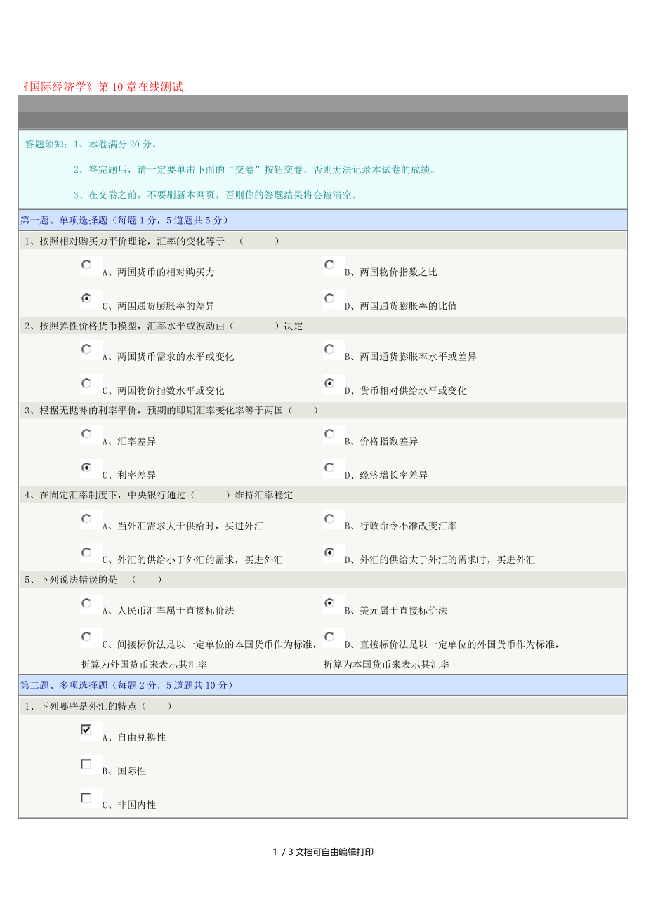 国际经济学第10章在线测试.doc_第1页