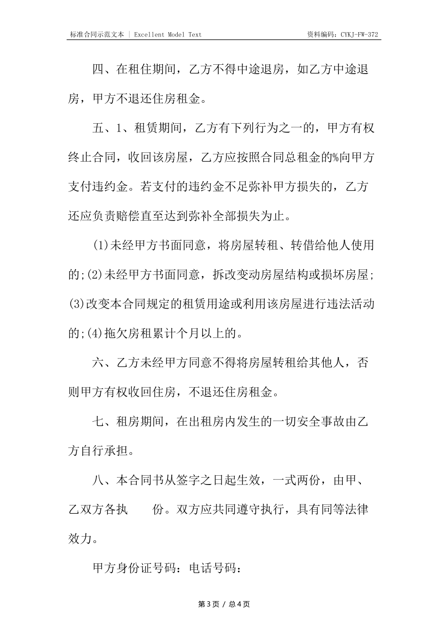 租房合同书.docx_第3页