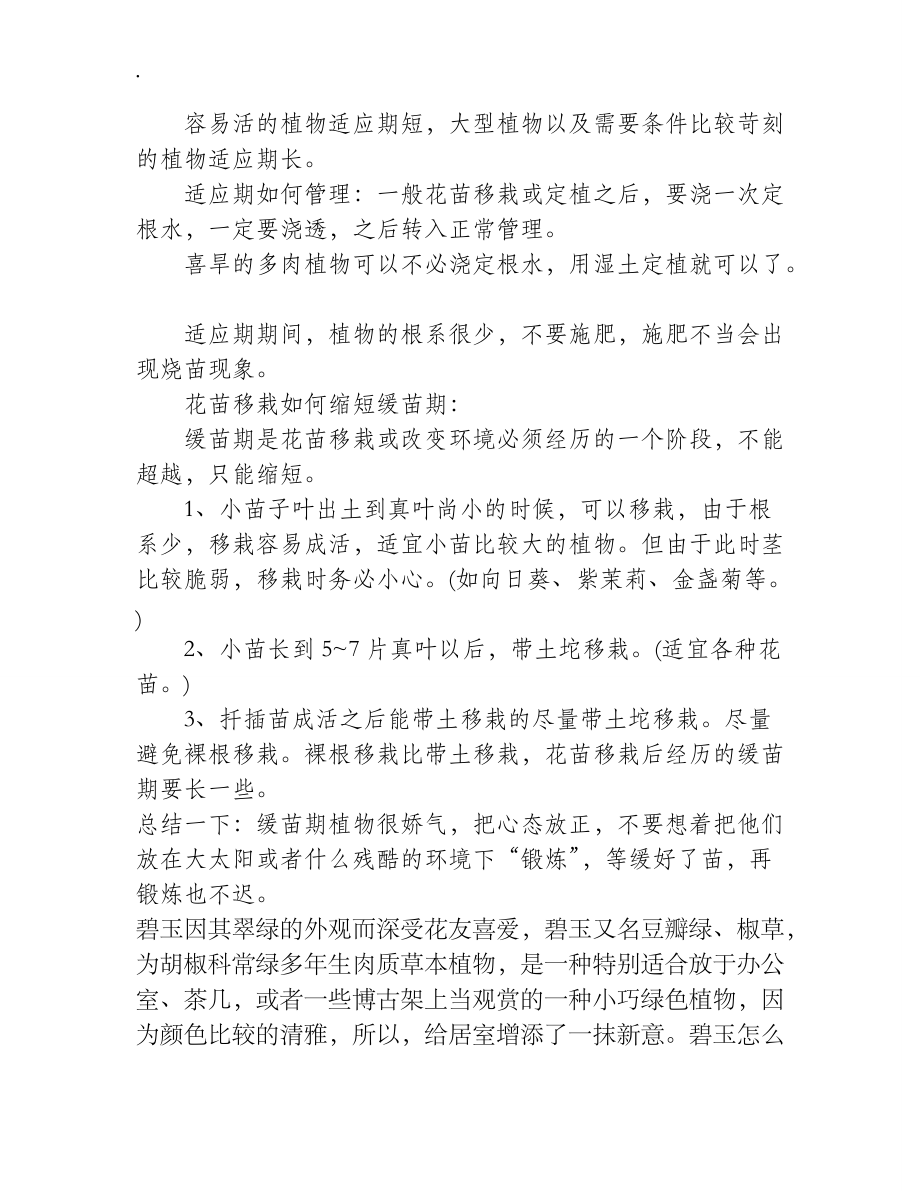 浅谈有关花卉缓苗期及认识及处理方法.docx_第2页