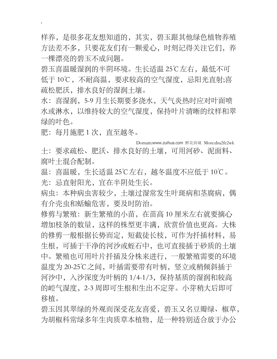 浅谈有关花卉缓苗期及认识及处理方法.docx_第3页