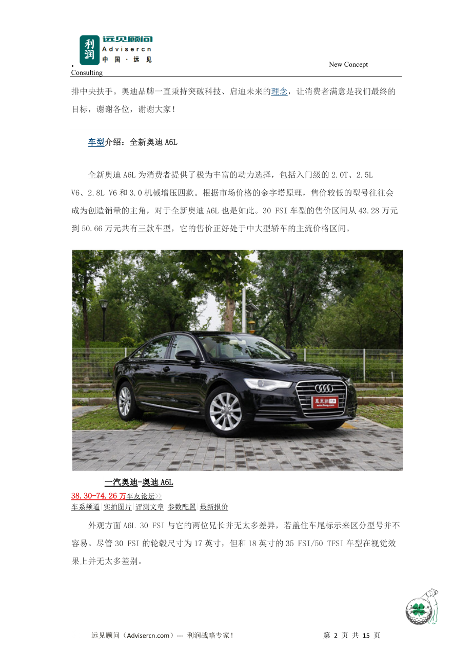 2012中国汽车年度盛典年度车奥迪A6L.docx_第2页