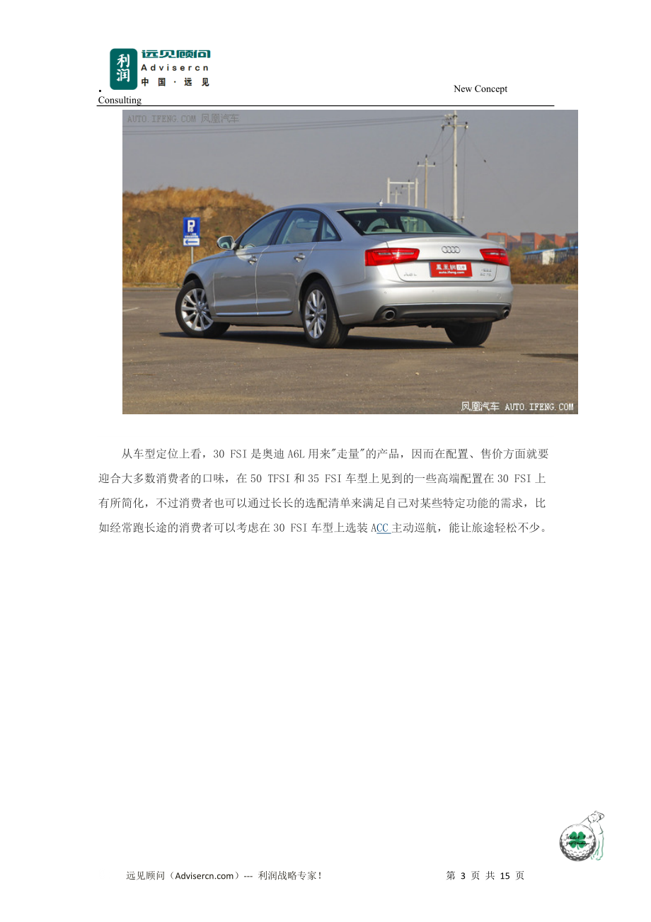 2012中国汽车年度盛典年度车奥迪A6L.docx_第3页