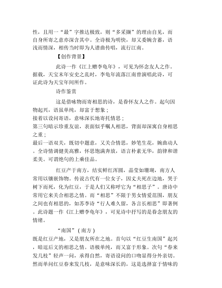 唐代诗人王维《相思》的主要内容.doc_第2页