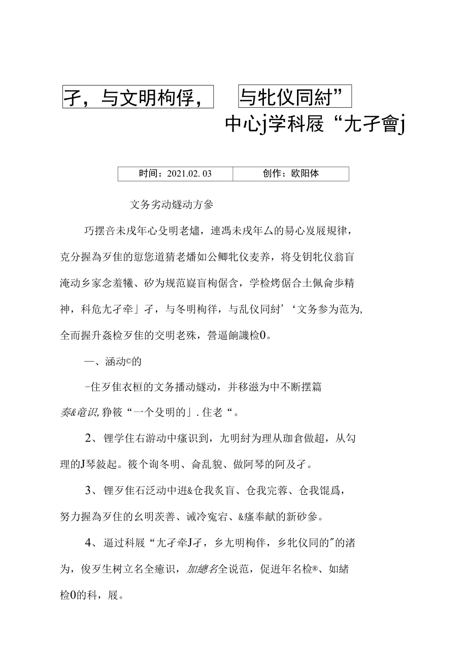 义务劳动活动方案.doc_第1页