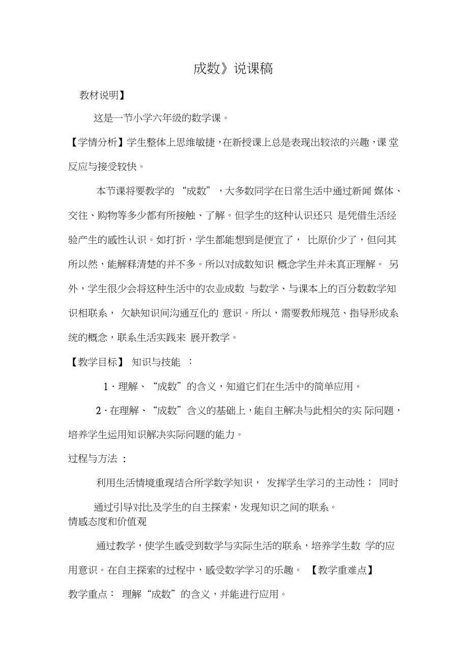 《成数》说课稿.doc_第1页