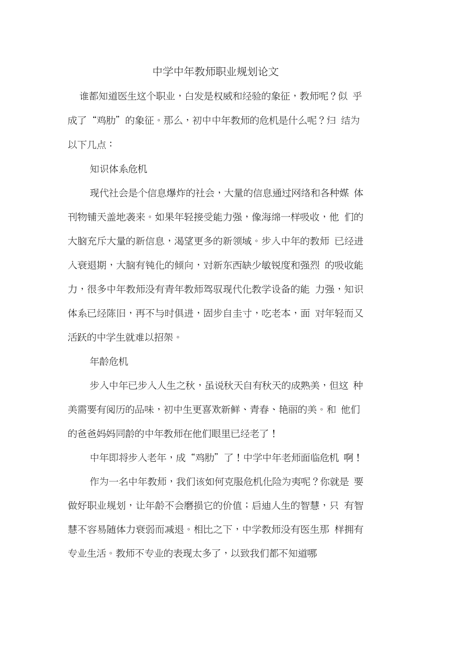 中学中年教师职业规划论文.doc_第1页