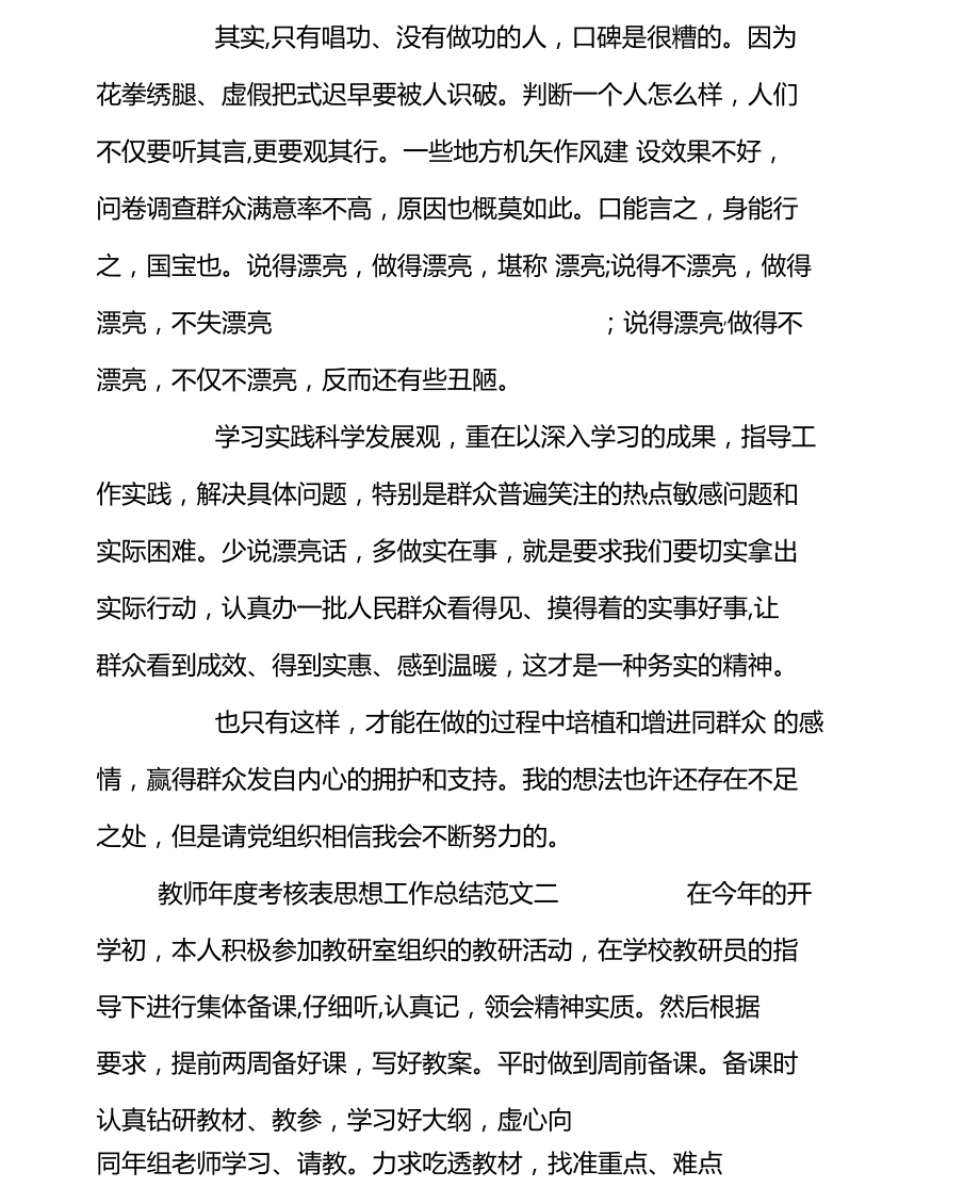 教师年考核表思想工作总结.docx_第2页