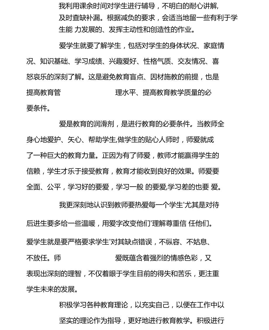 教师年考核表思想工作总结.docx_第3页