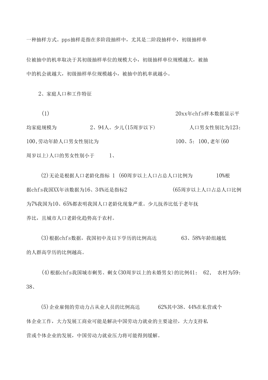 中国家庭金融调查报告参考.docx_第2页