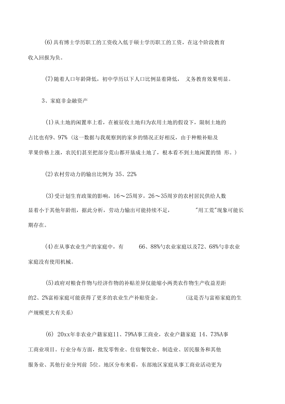 中国家庭金融调查报告参考.docx_第3页