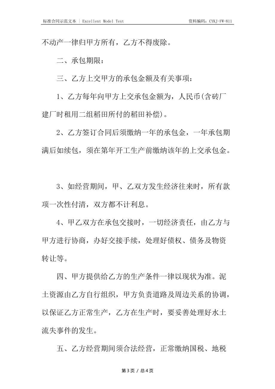 砖厂承包合同.docx_第3页