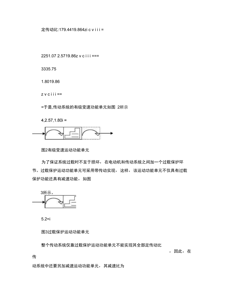 哈尔滨工业大学机械原理课程设计分度冲压机说明书董欣.doc_第3页