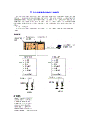 欧姆龙 NC定位控制在数控机床中的应用.docx