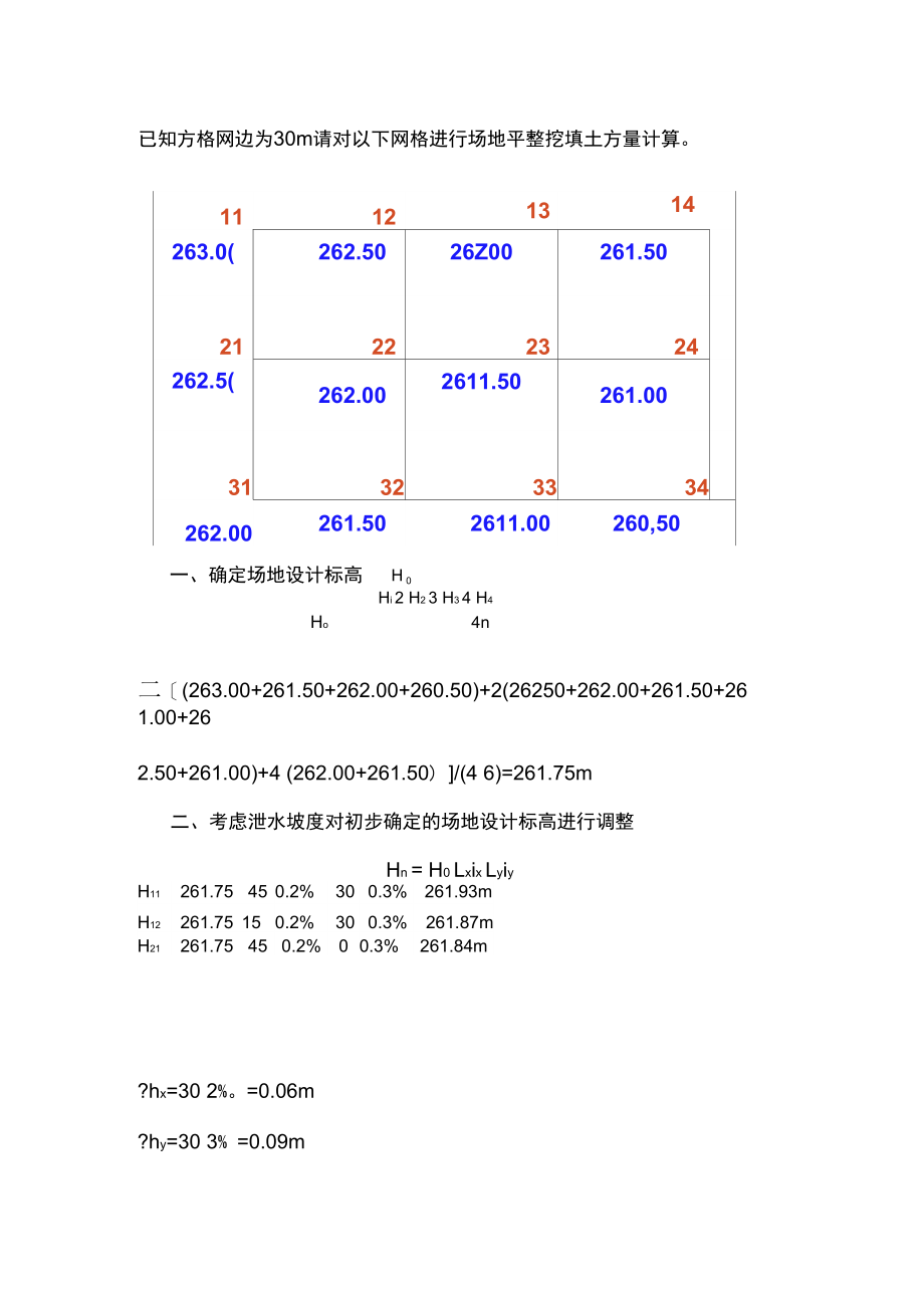 土方工程量计算题含详解.doc_第1页