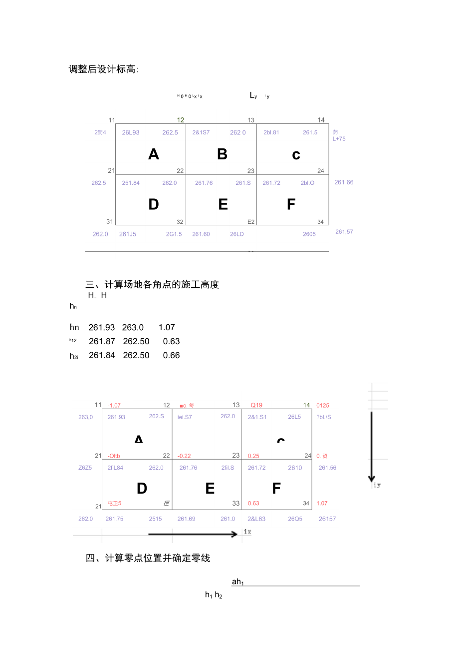 土方工程量计算题含详解.doc_第2页