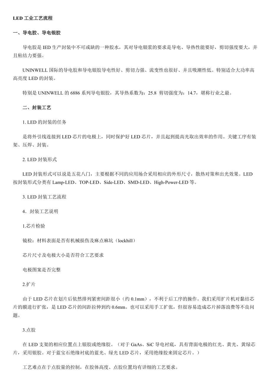 led工业工艺流程.docx_第1页