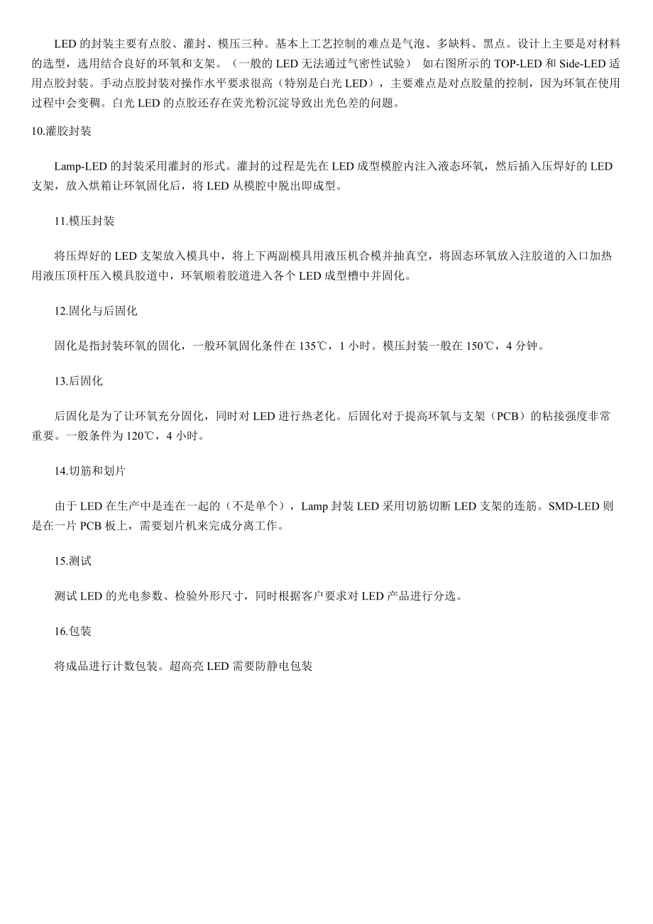 led工业工艺流程.docx_第3页