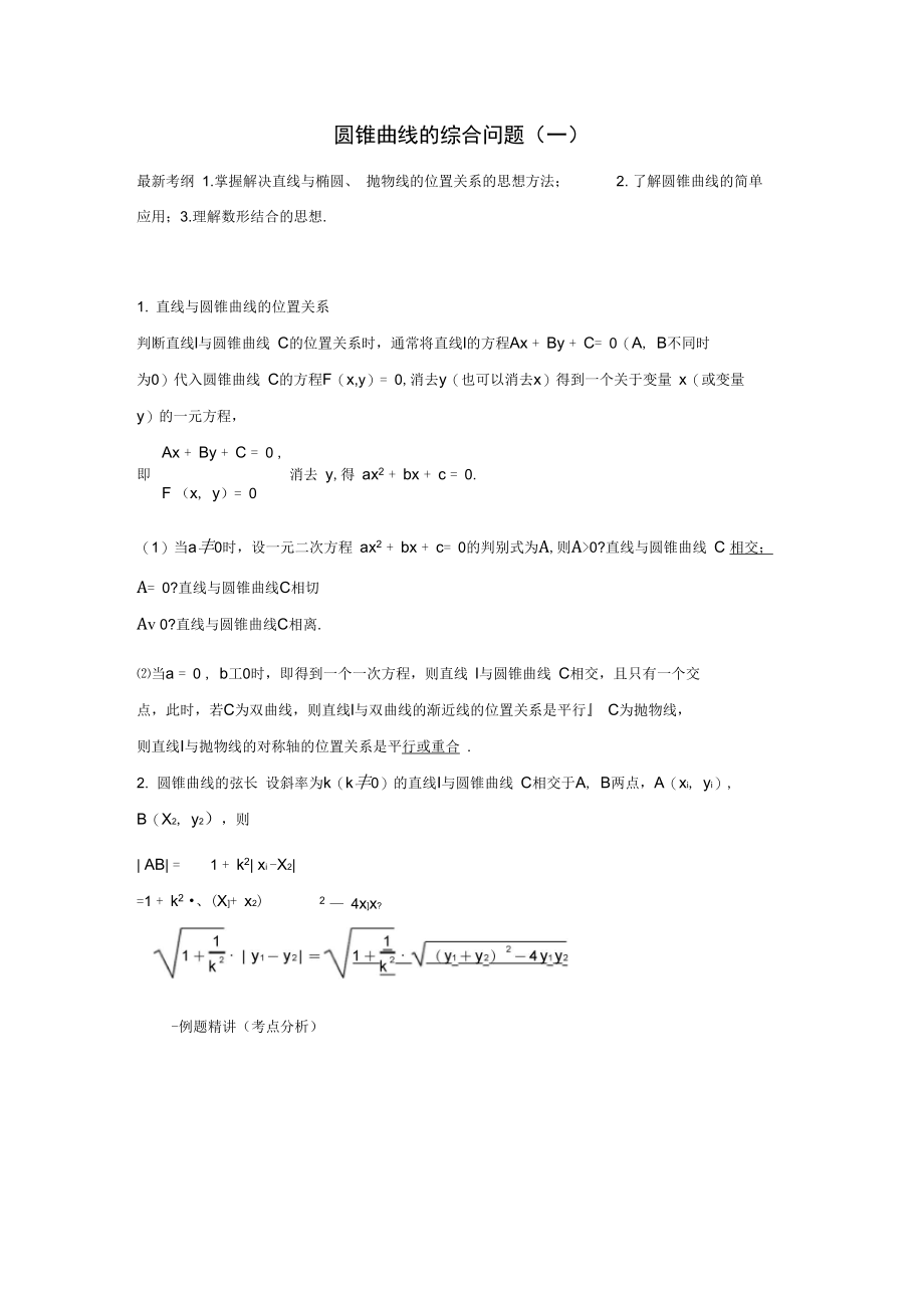 圆锥曲线的综合问题详细解析版.doc_第1页