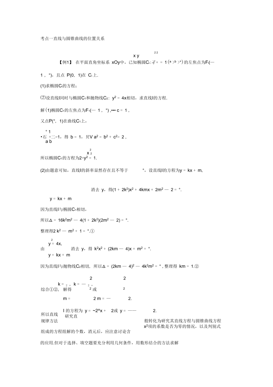 圆锥曲线的综合问题详细解析版.doc_第2页