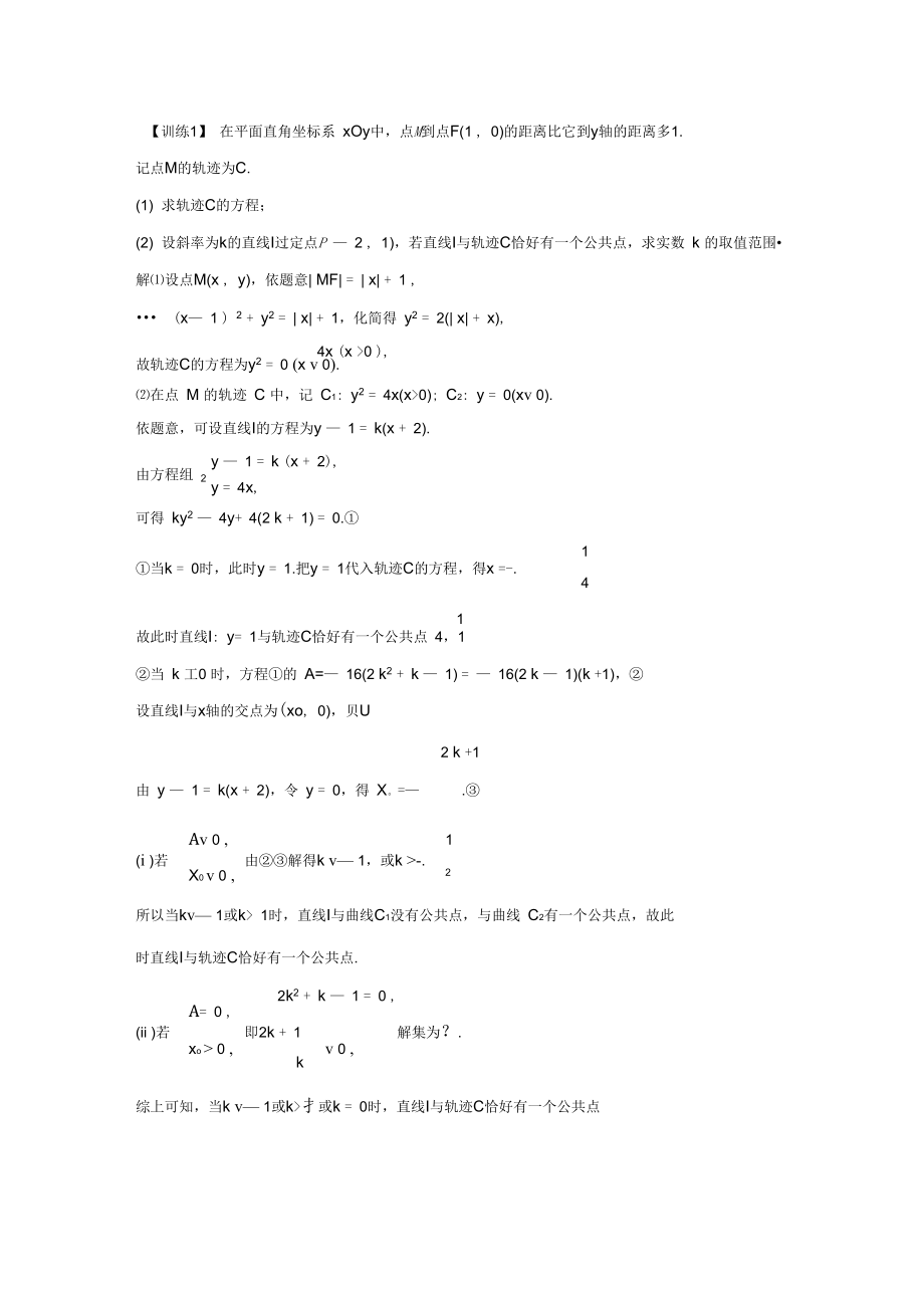 圆锥曲线的综合问题详细解析版.doc_第3页