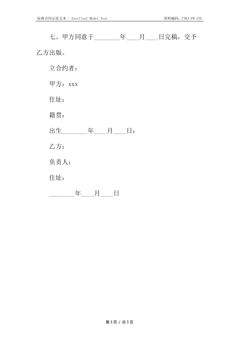 著作权让与契约.docx_第3页